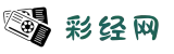 彩经网 | 彩经网官网